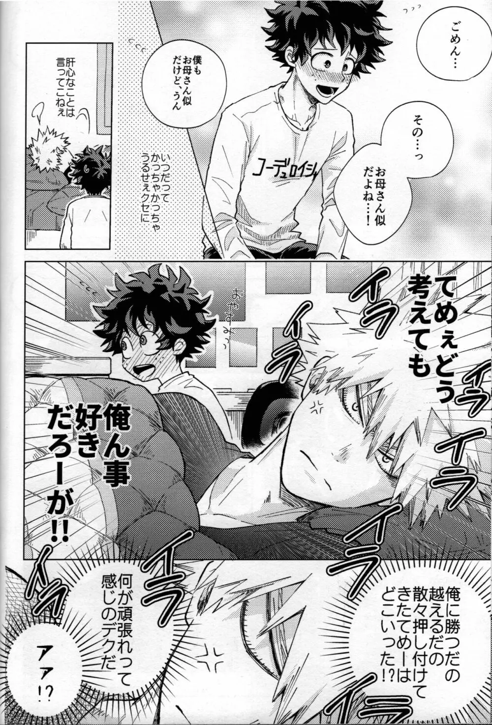 輝庭勝デク再録集 - page84