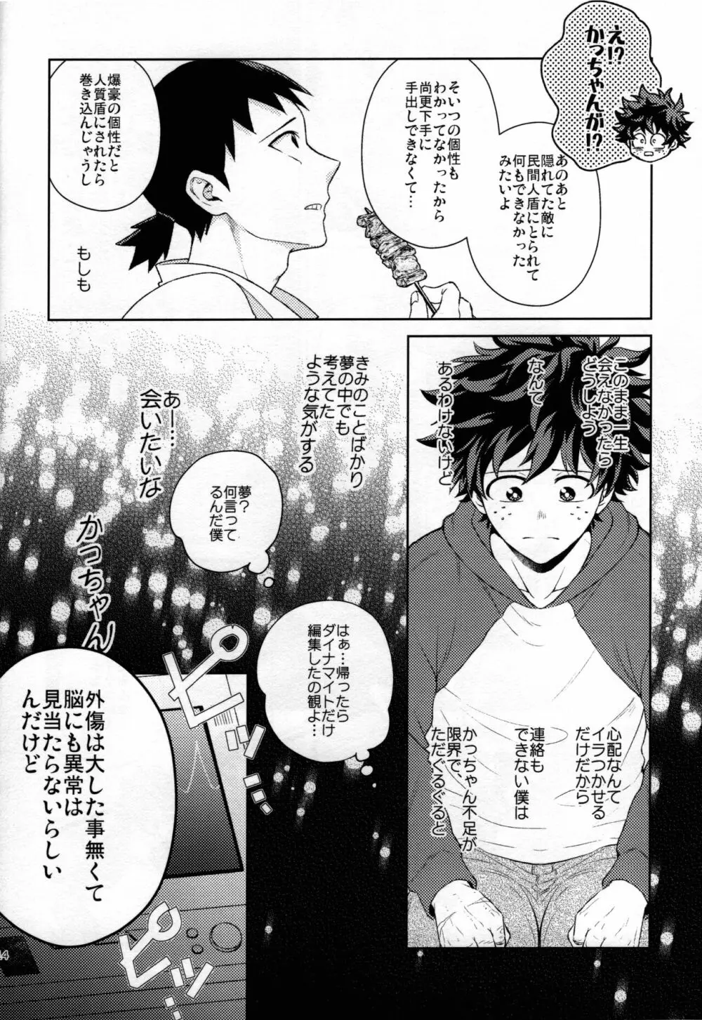 輝庭勝デク再録集 - page9