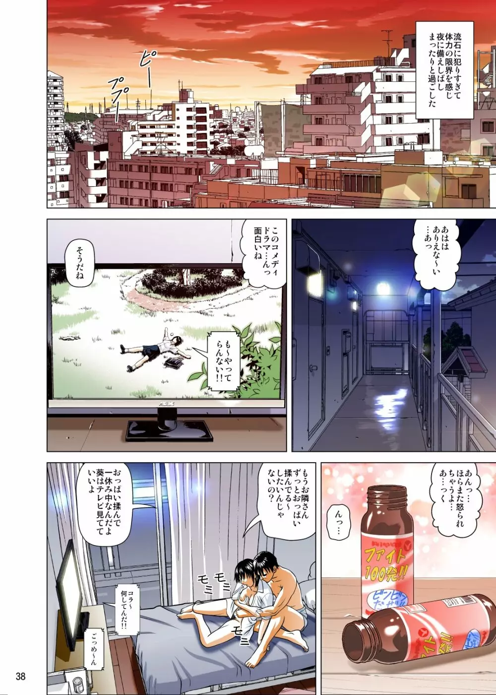 目隠しとレンタル彼女 フルカラー版 - page39