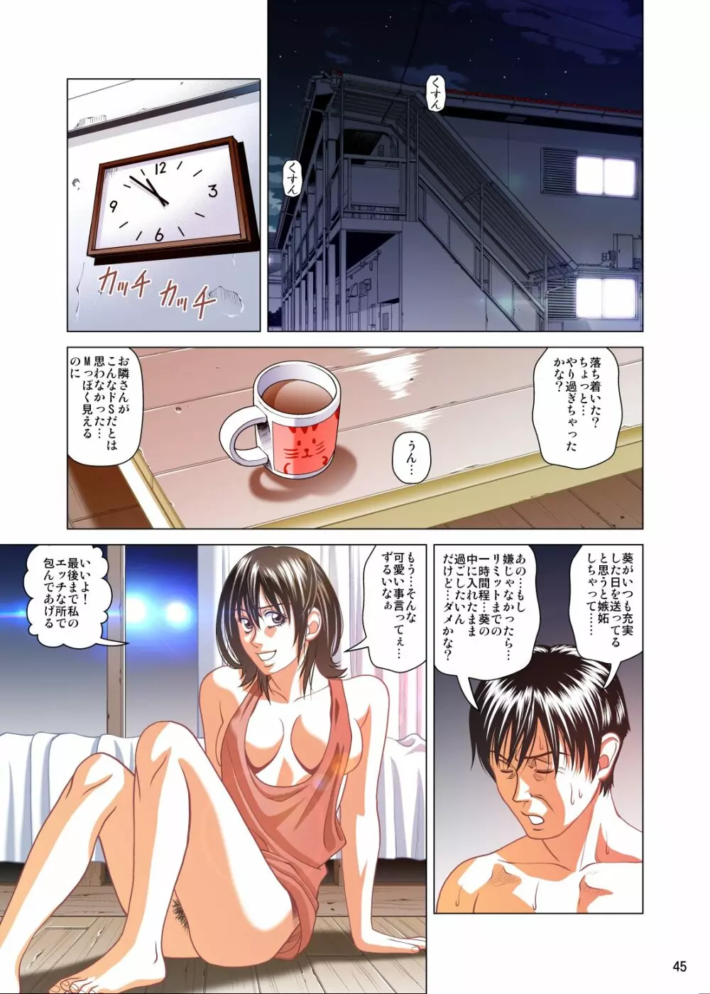 目隠しとレンタル彼女 フルカラー版 - page46