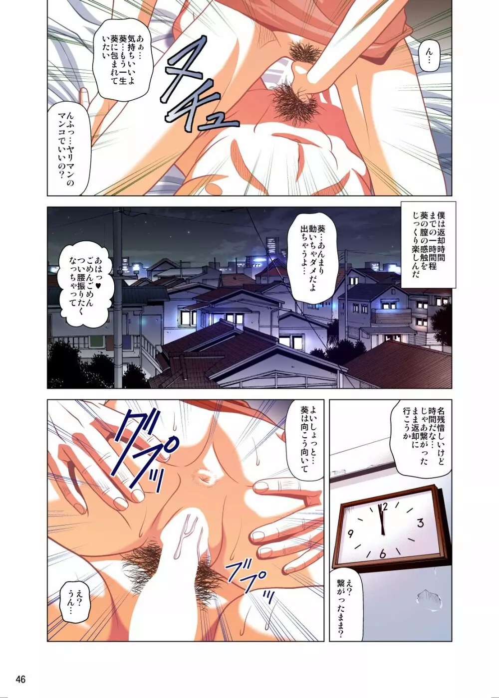 目隠しとレンタル彼女 フルカラー版 - page47