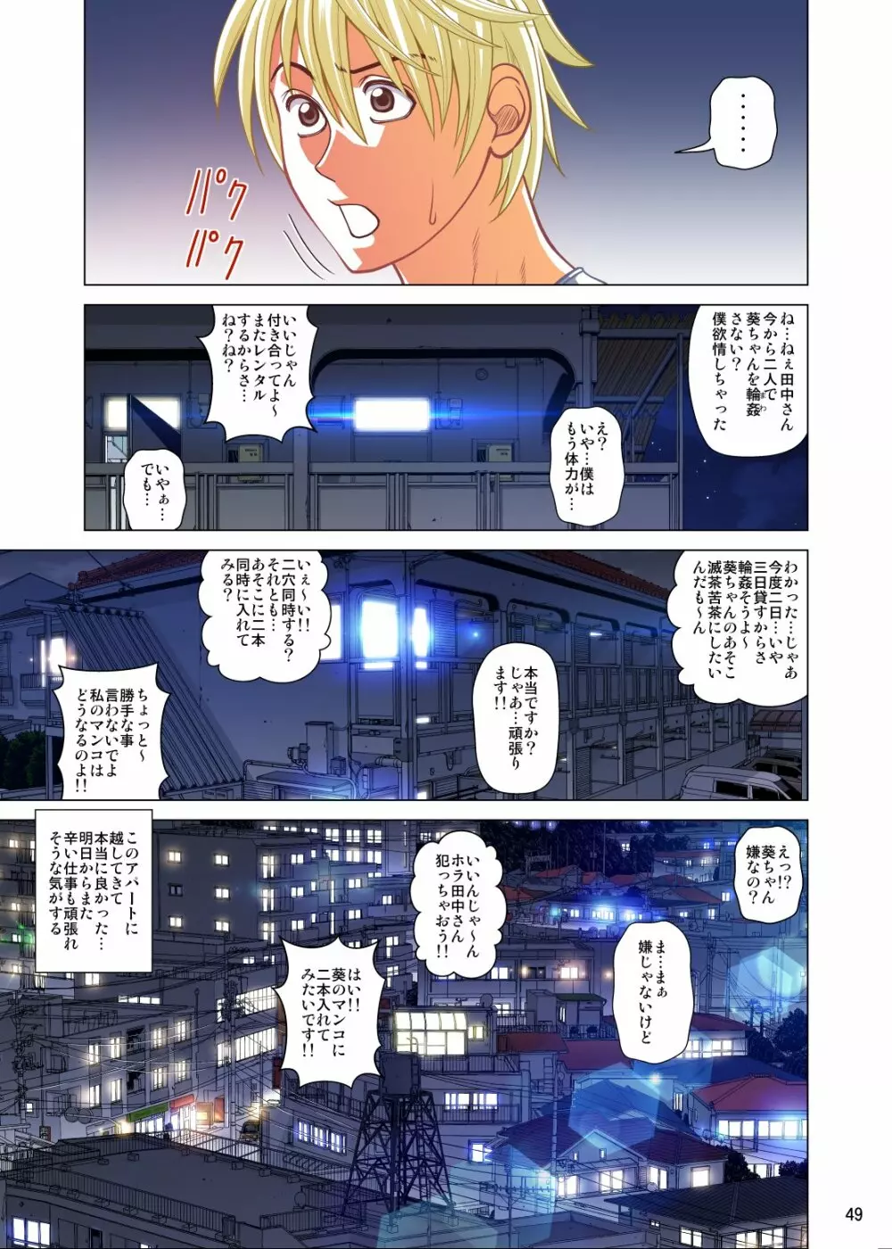 目隠しとレンタル彼女 フルカラー版 - page50