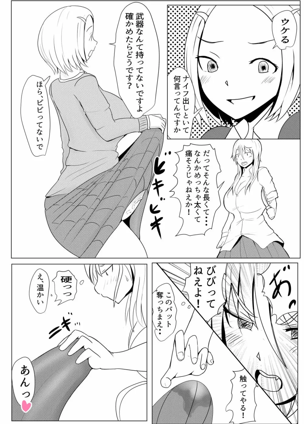 ヤリチンふたなりっ子JK編その１_31pまで - page13