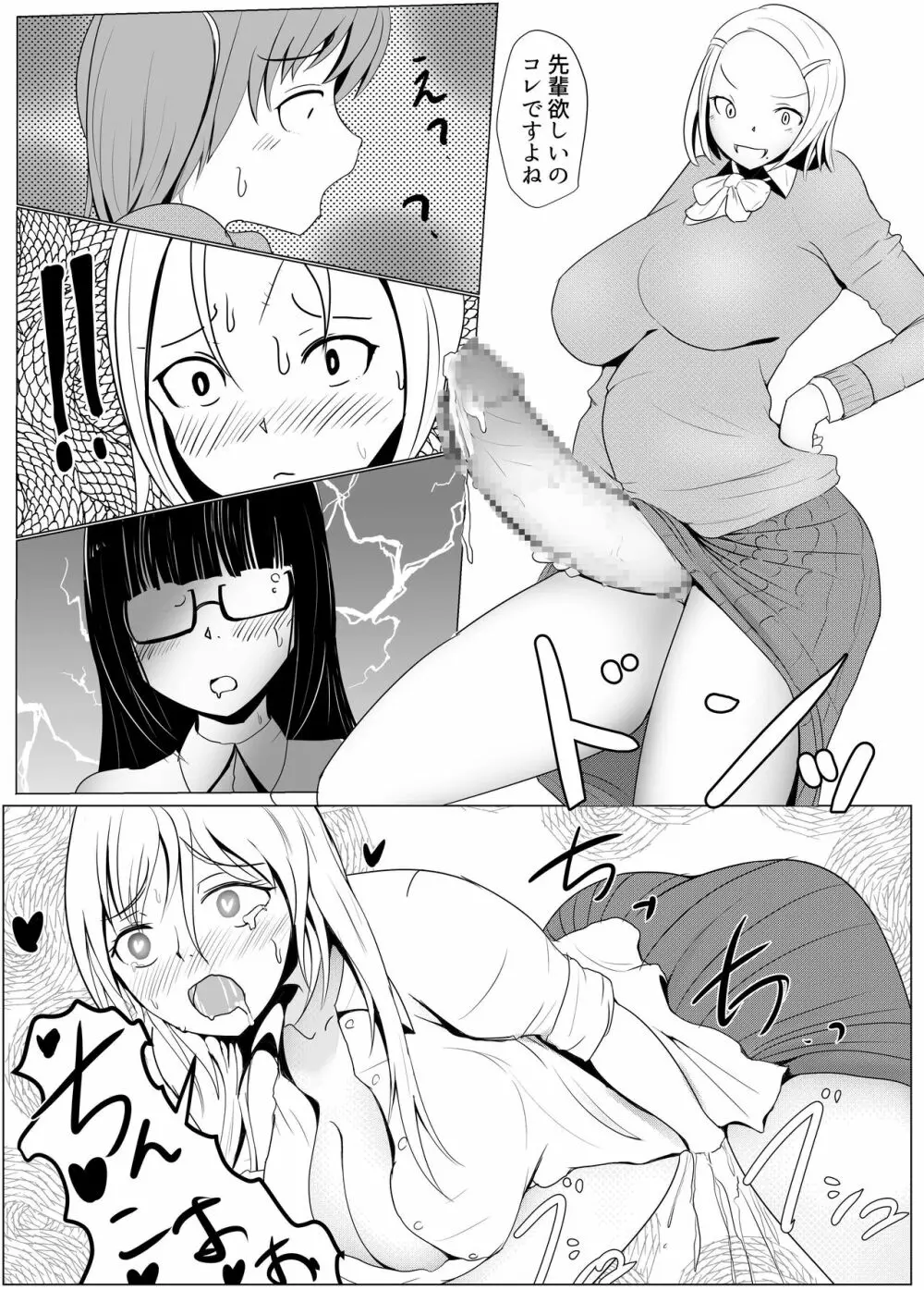 ヤリチンふたなりっ子JK編その１_31pまで - page16