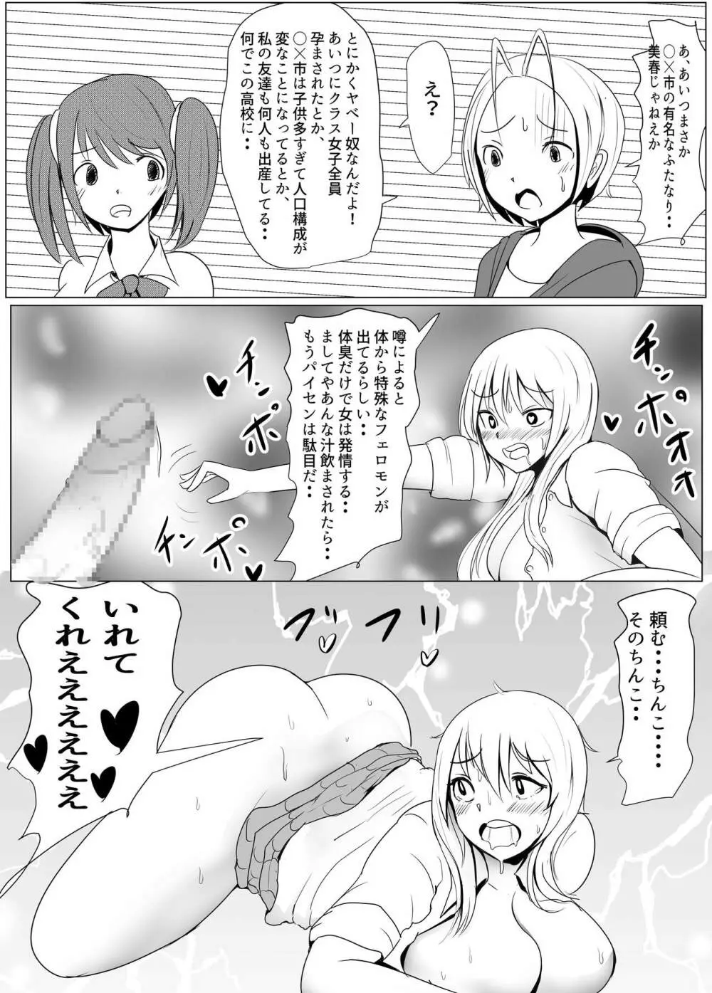 ヤリチンふたなりっ子JK編その１_31pまで - page17