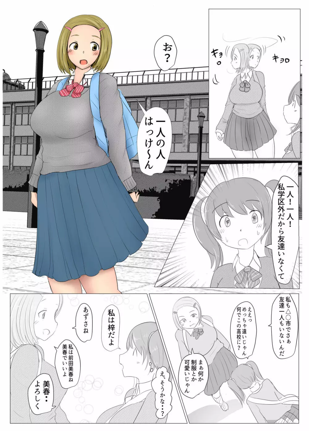 ヤリチンふたなりっ子JK編その１_31pまで - page7