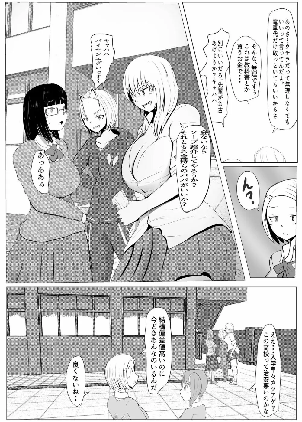 ヤリチンふたなりっ子JK編その１_31pまで - page9