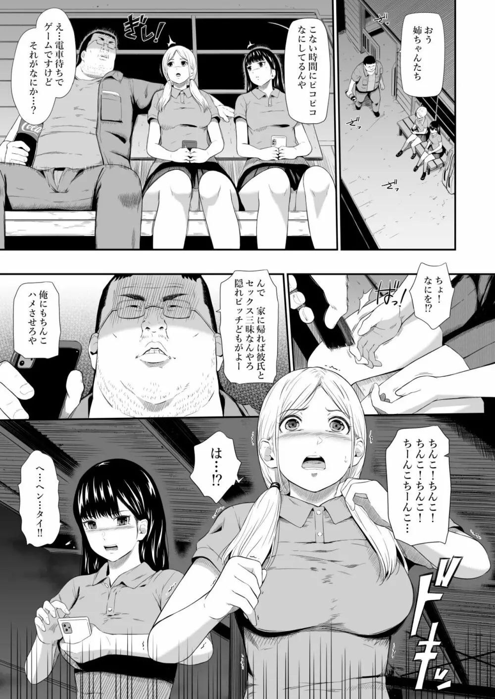 無人駅 完乗版 - page5