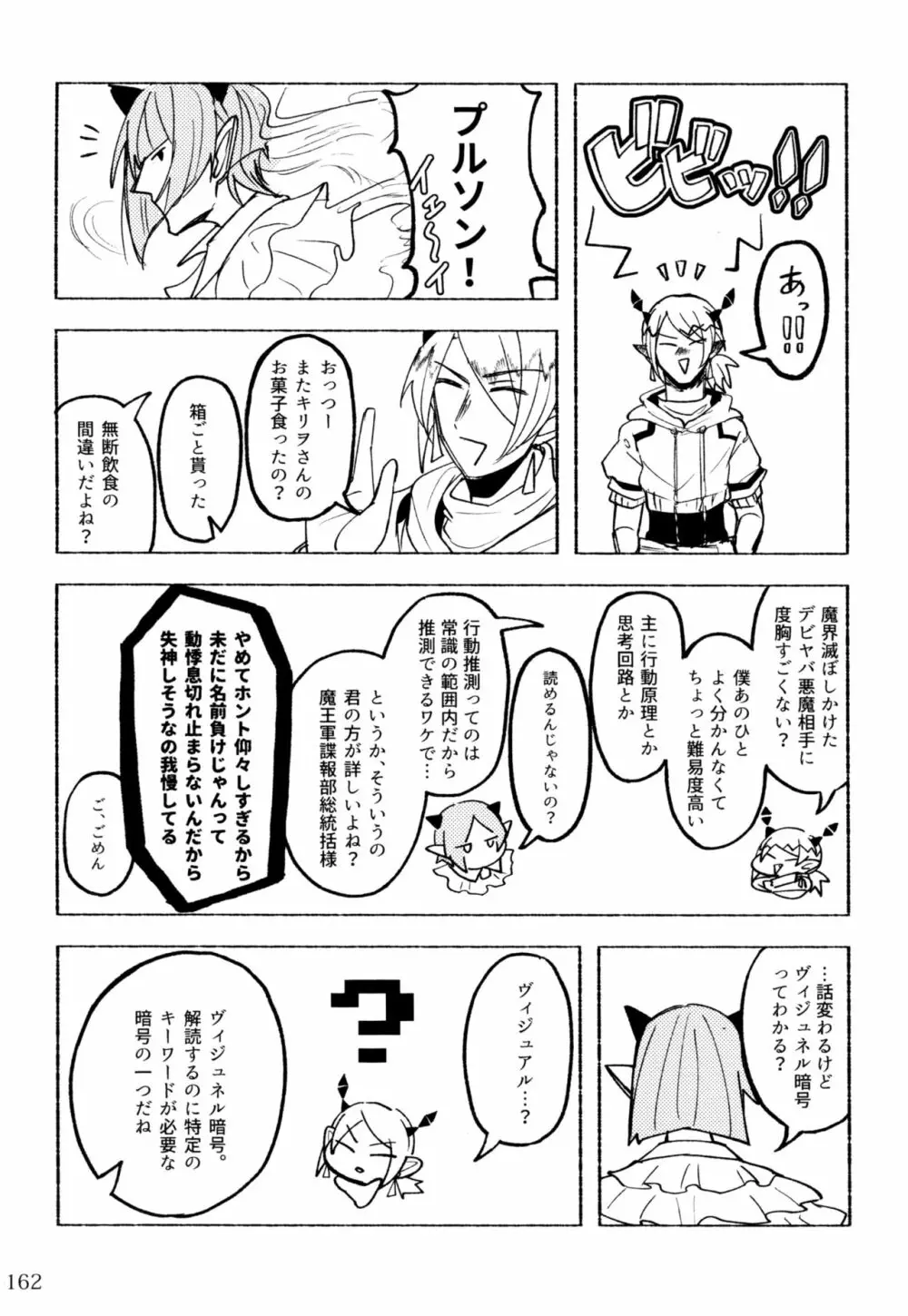 僕とセンパイ - page112