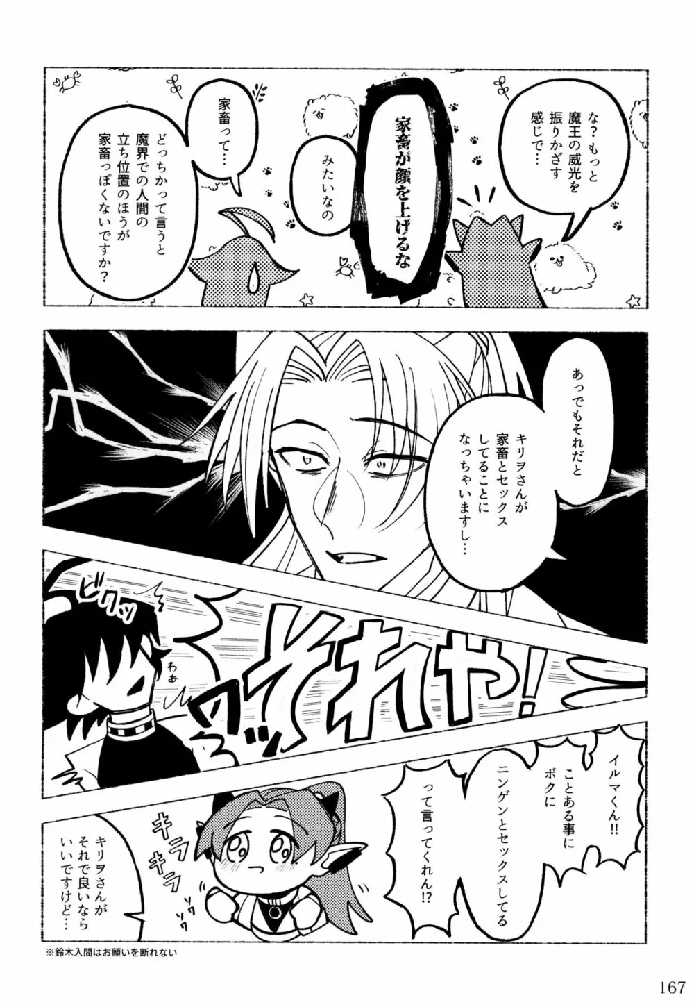 僕とセンパイ - page117