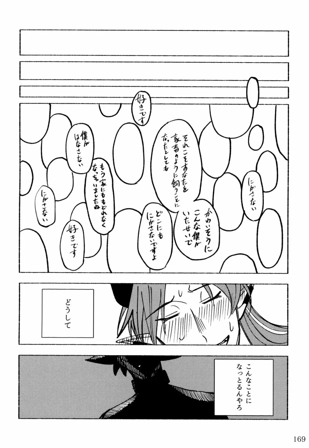 僕とセンパイ - page119