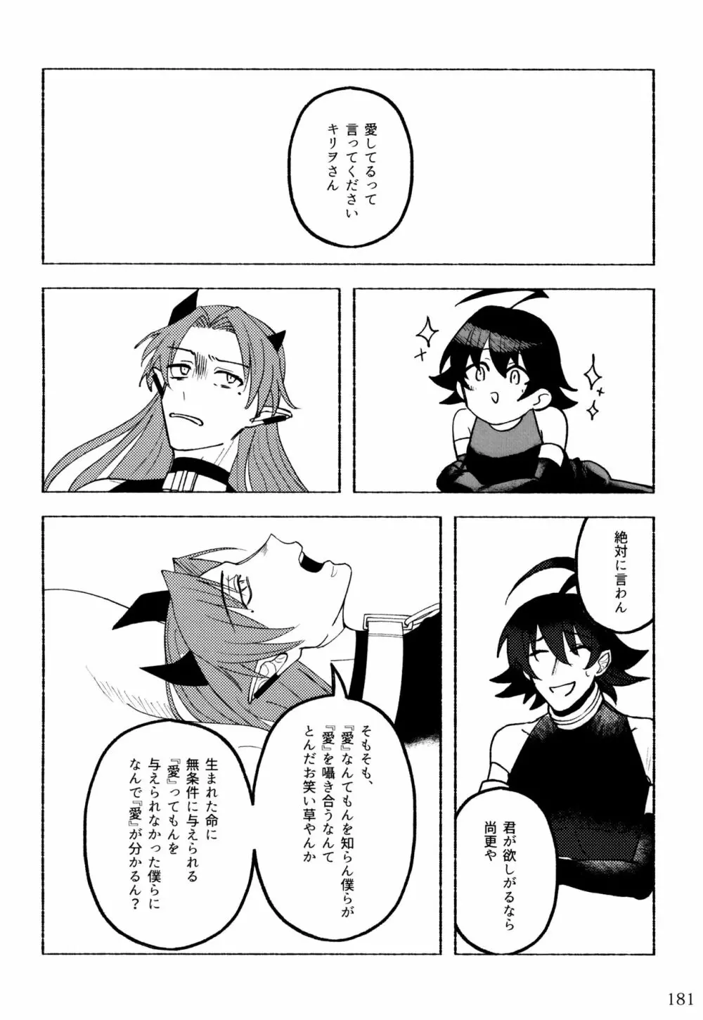 僕とセンパイ - page131