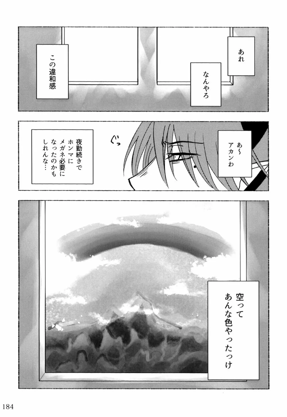 僕とセンパイ - page134