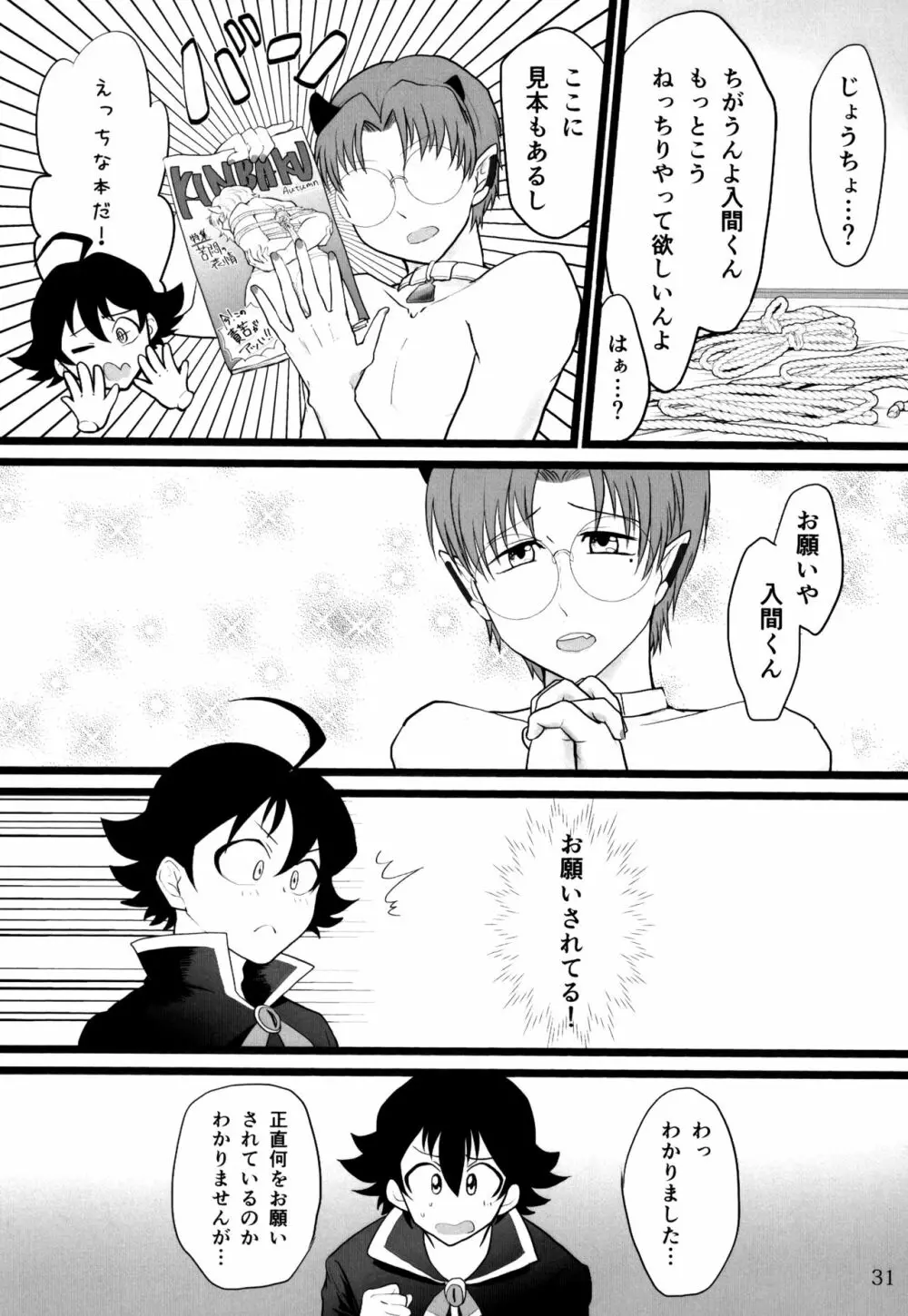 僕とセンパイ - page35