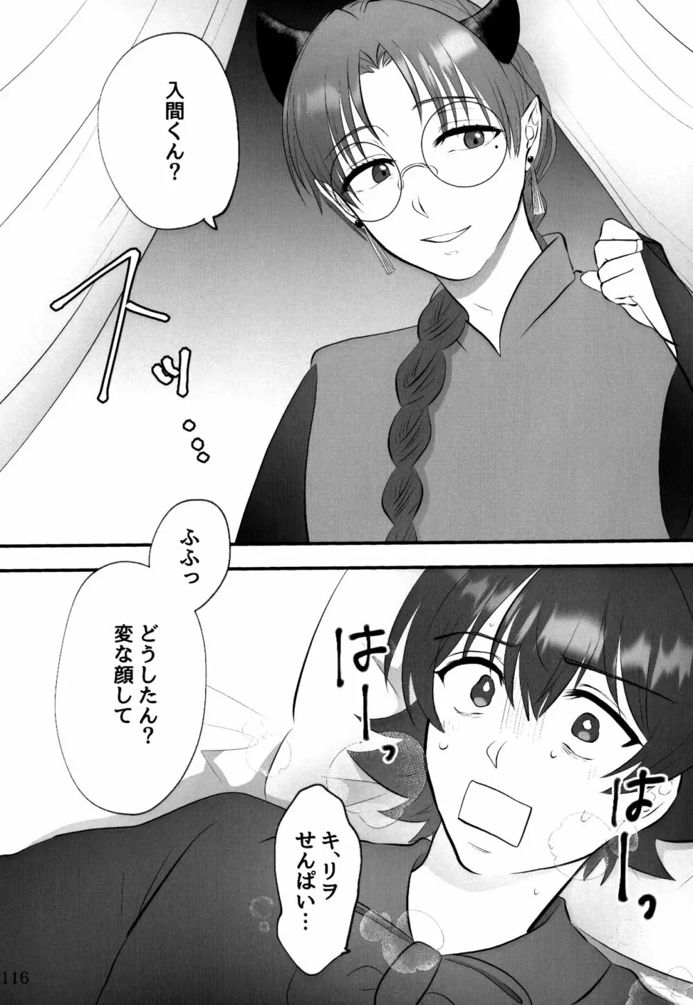 僕とセンパイ - page66