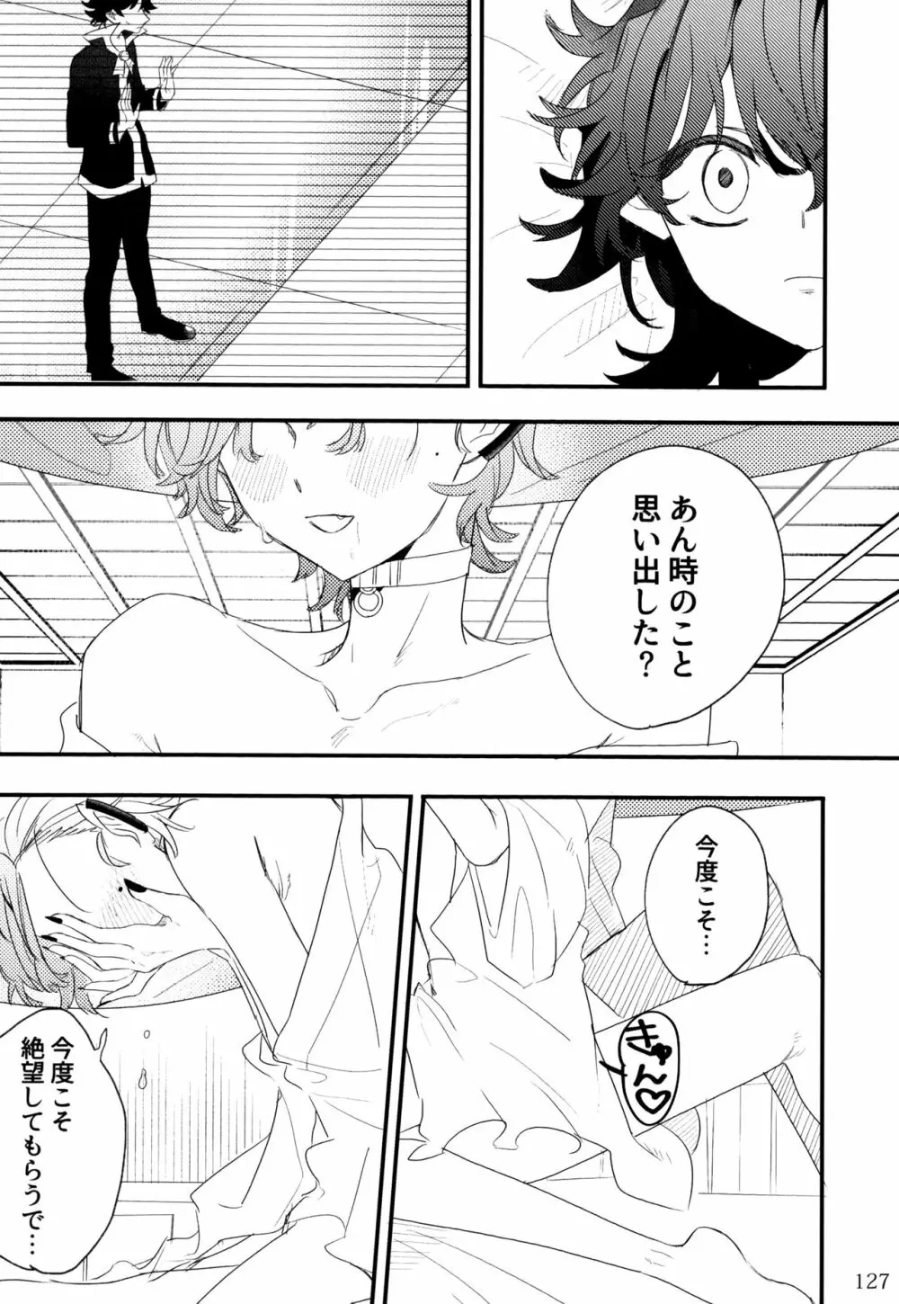 僕とセンパイ - page77