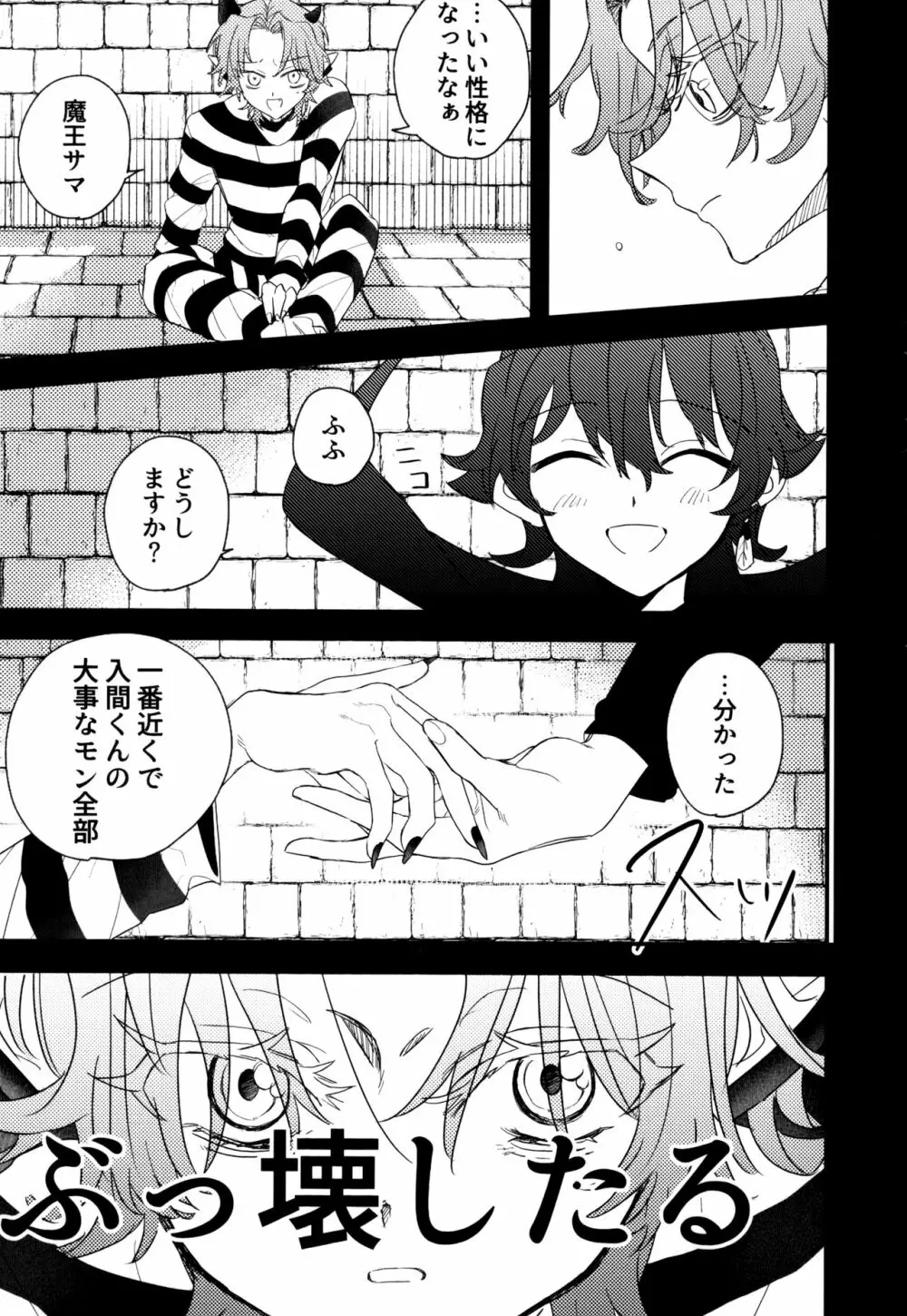 僕とセンパイ - page81