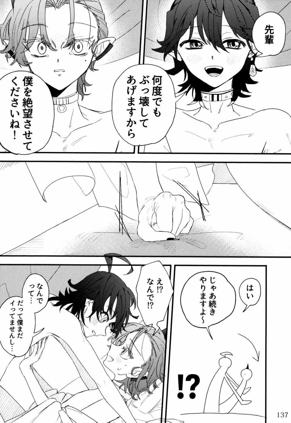 僕とセンパイ - page87