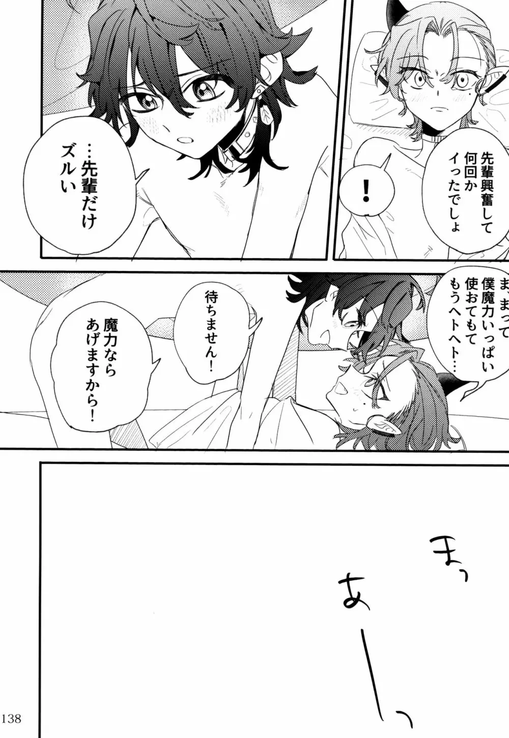 僕とセンパイ - page88