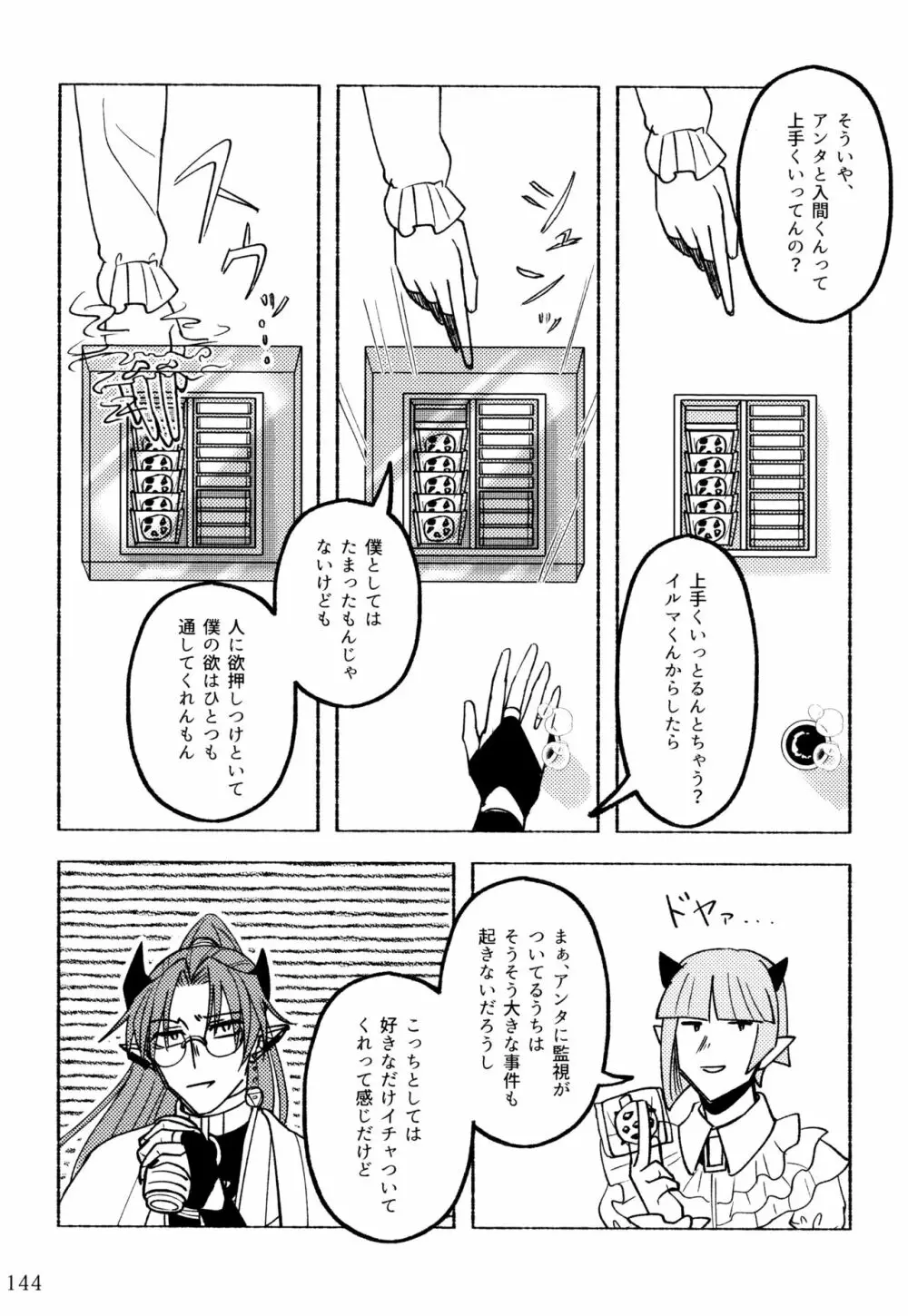 僕とセンパイ - page94