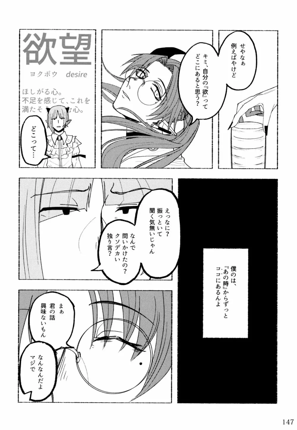 僕とセンパイ - page97