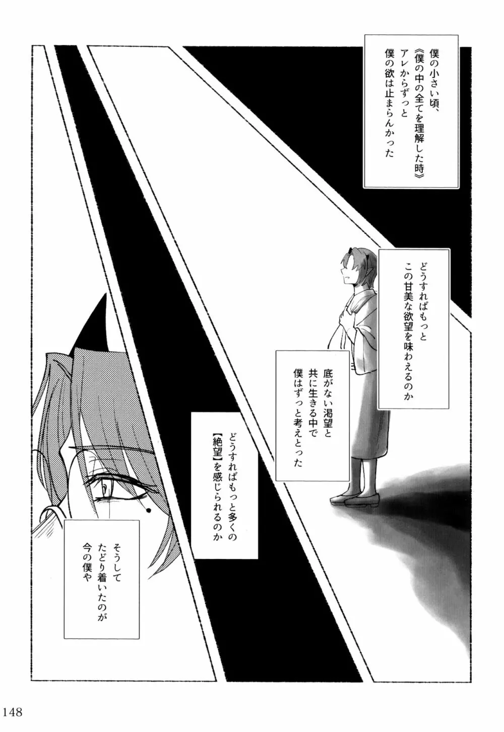 僕とセンパイ - page98