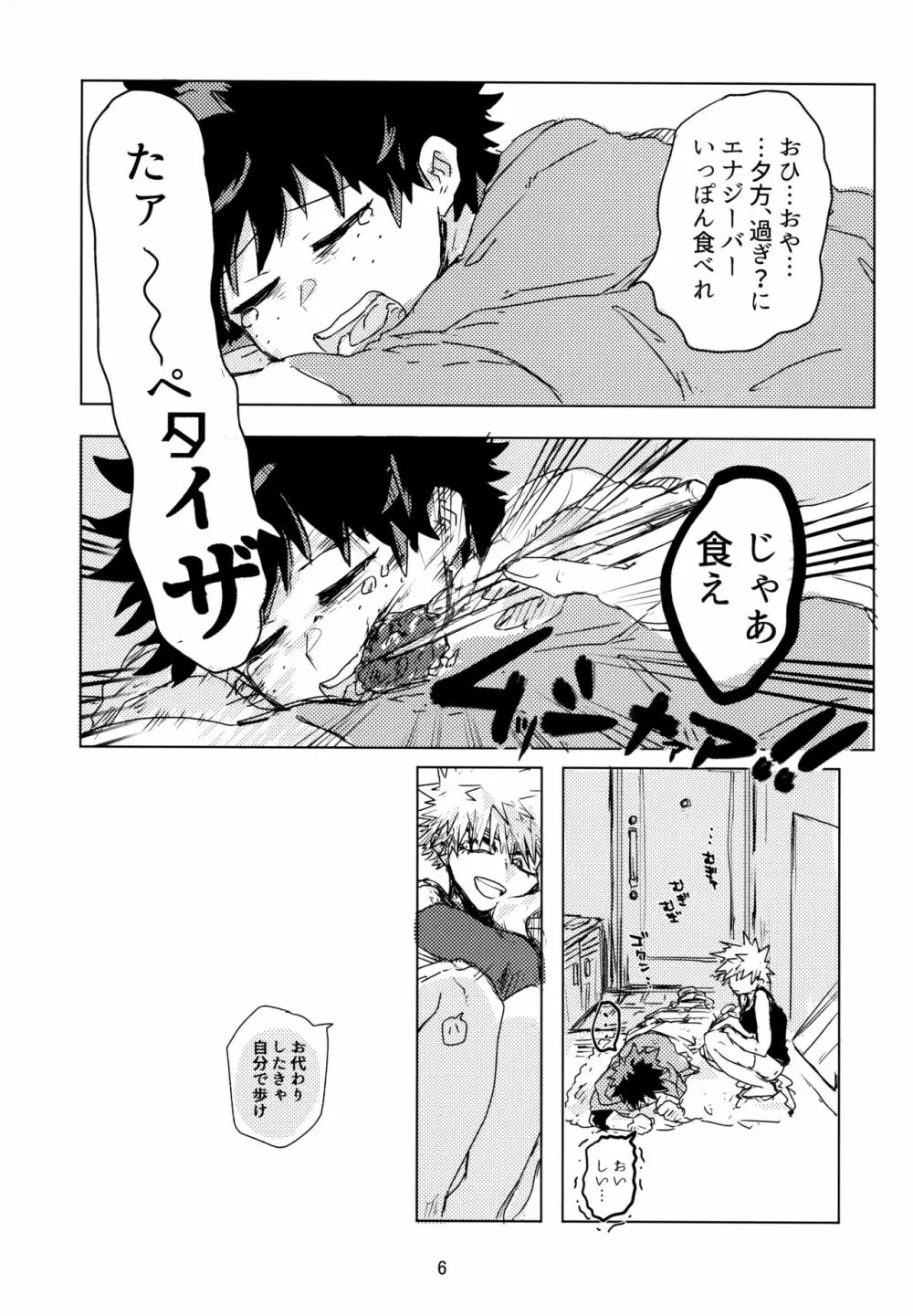 サイドチェストは空にして - page7