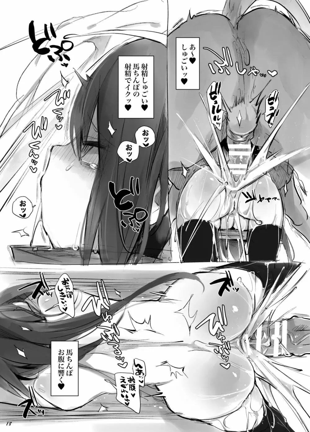 お馬とイチャイチャ種付け交尾 vol.1 - page17