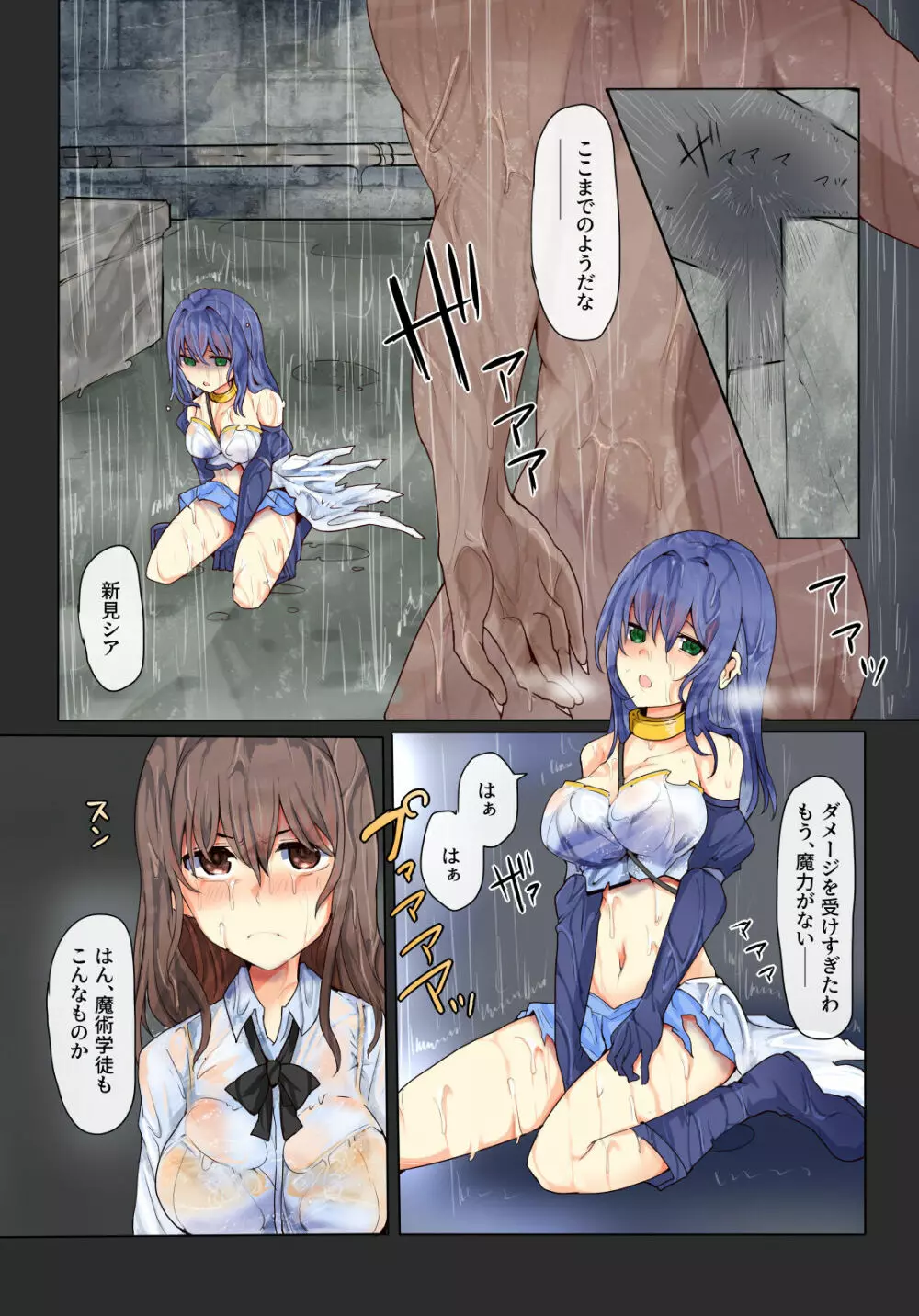 魔術学徒シア、雨空の敗北 - page2