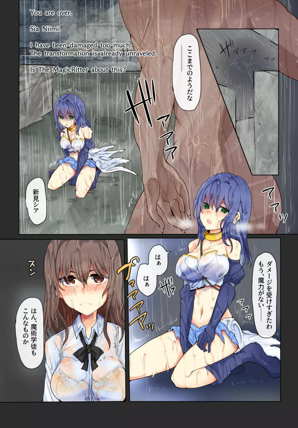 魔術学徒シア、雨空の敗北 - page8