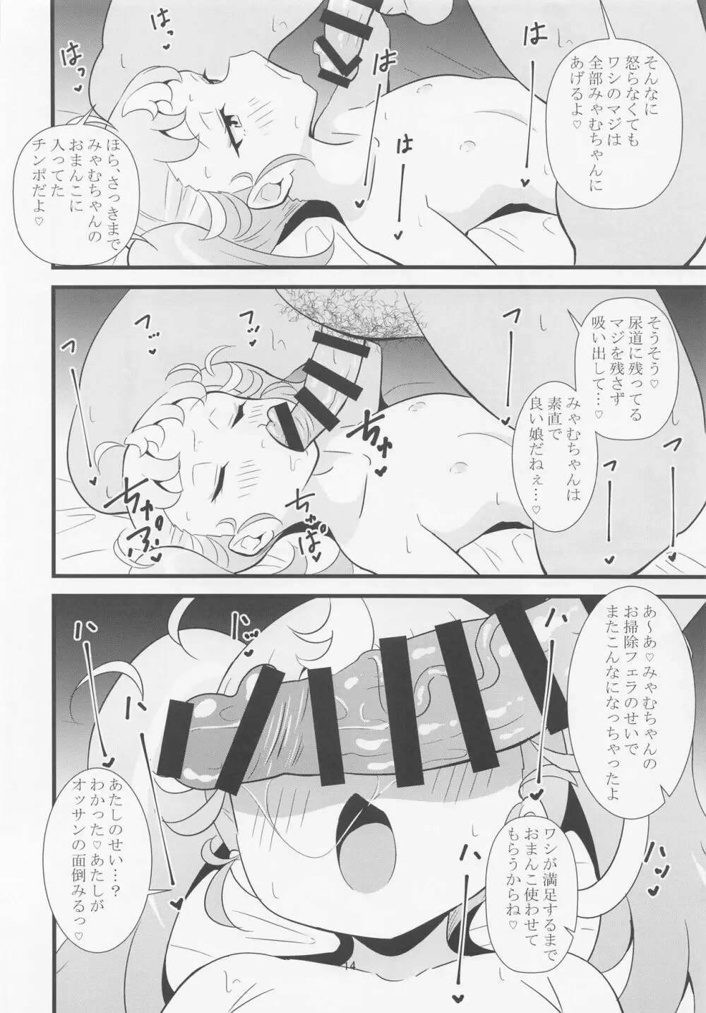 マナマナのしつけは大変だ♥ - page13