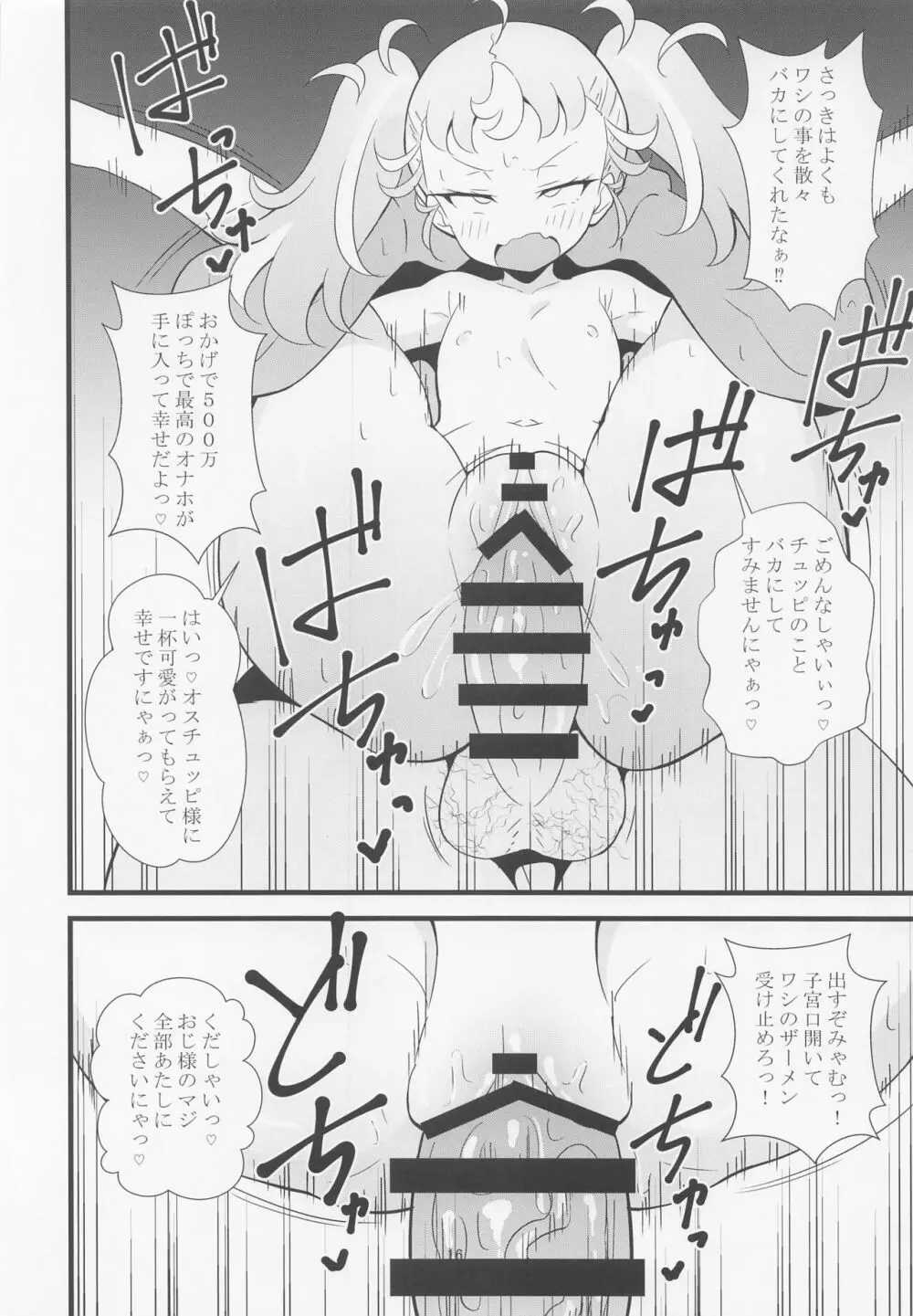 マナマナのしつけは大変だ♥ - page15