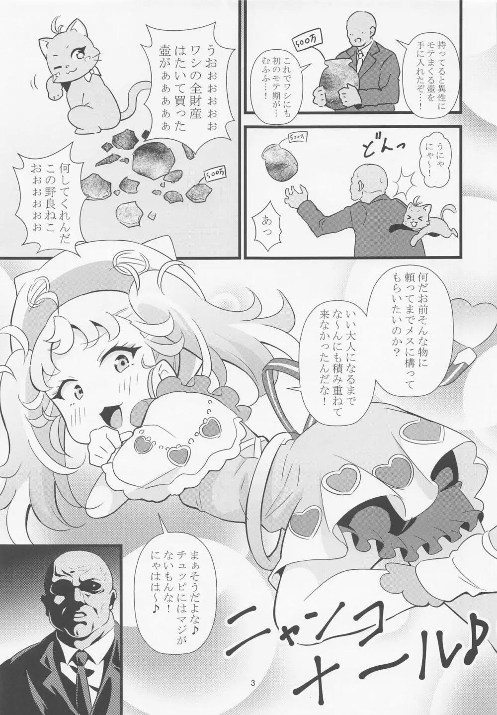 マナマナのしつけは大変だ♥ - page2