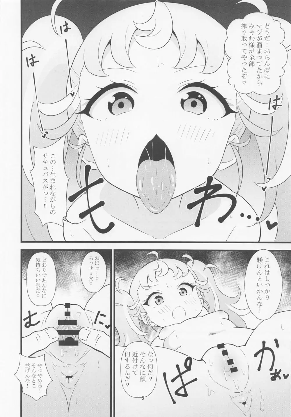 マナマナのしつけは大変だ♥ - page7