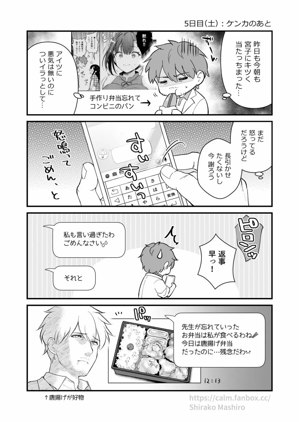 『おしかけ彼女のおままごと』の小ネタ没ネタ漫画 - page10