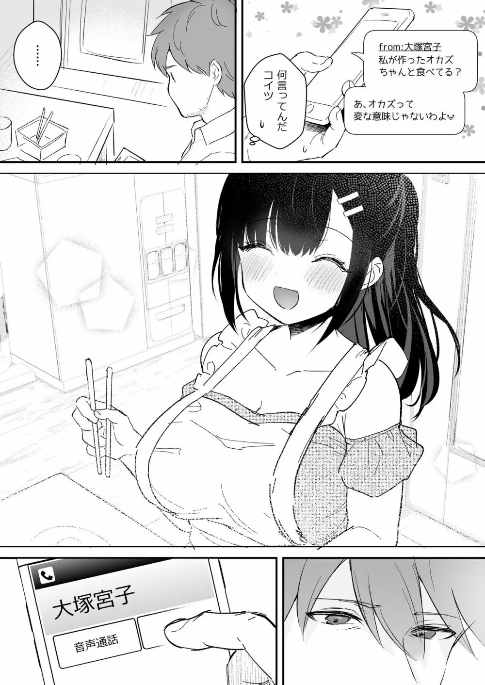 『おしかけ彼女のおままごと』の小ネタ没ネタ漫画 - page15