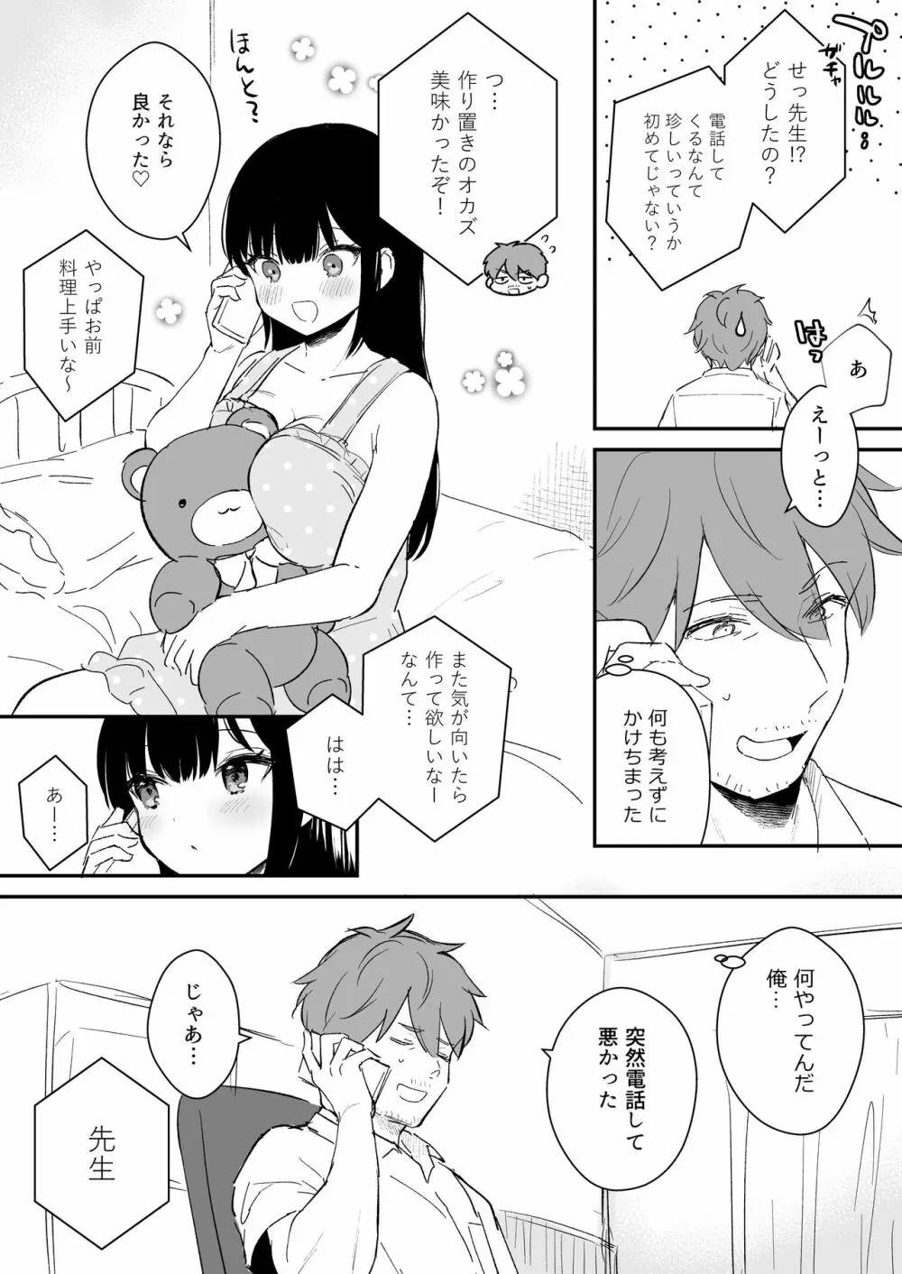 『おしかけ彼女のおままごと』の小ネタ没ネタ漫画 - page16