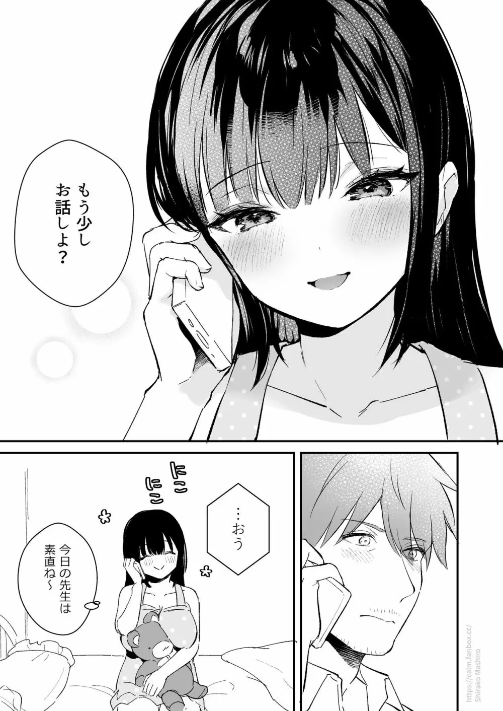 『おしかけ彼女のおままごと』の小ネタ没ネタ漫画 - page17