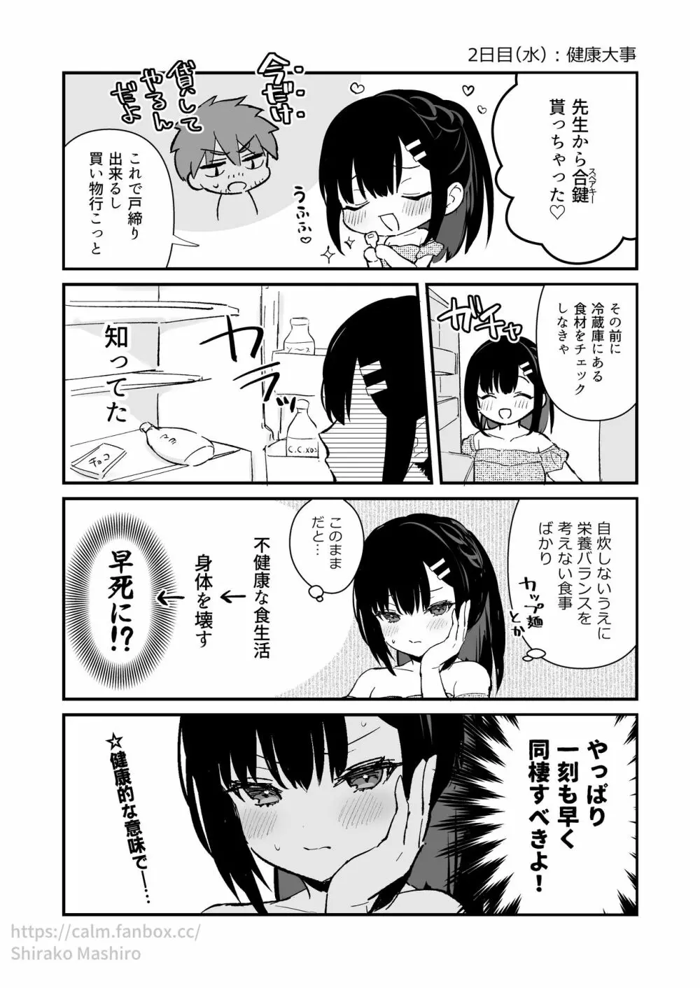 『おしかけ彼女のおままごと』の小ネタ没ネタ漫画 - page4