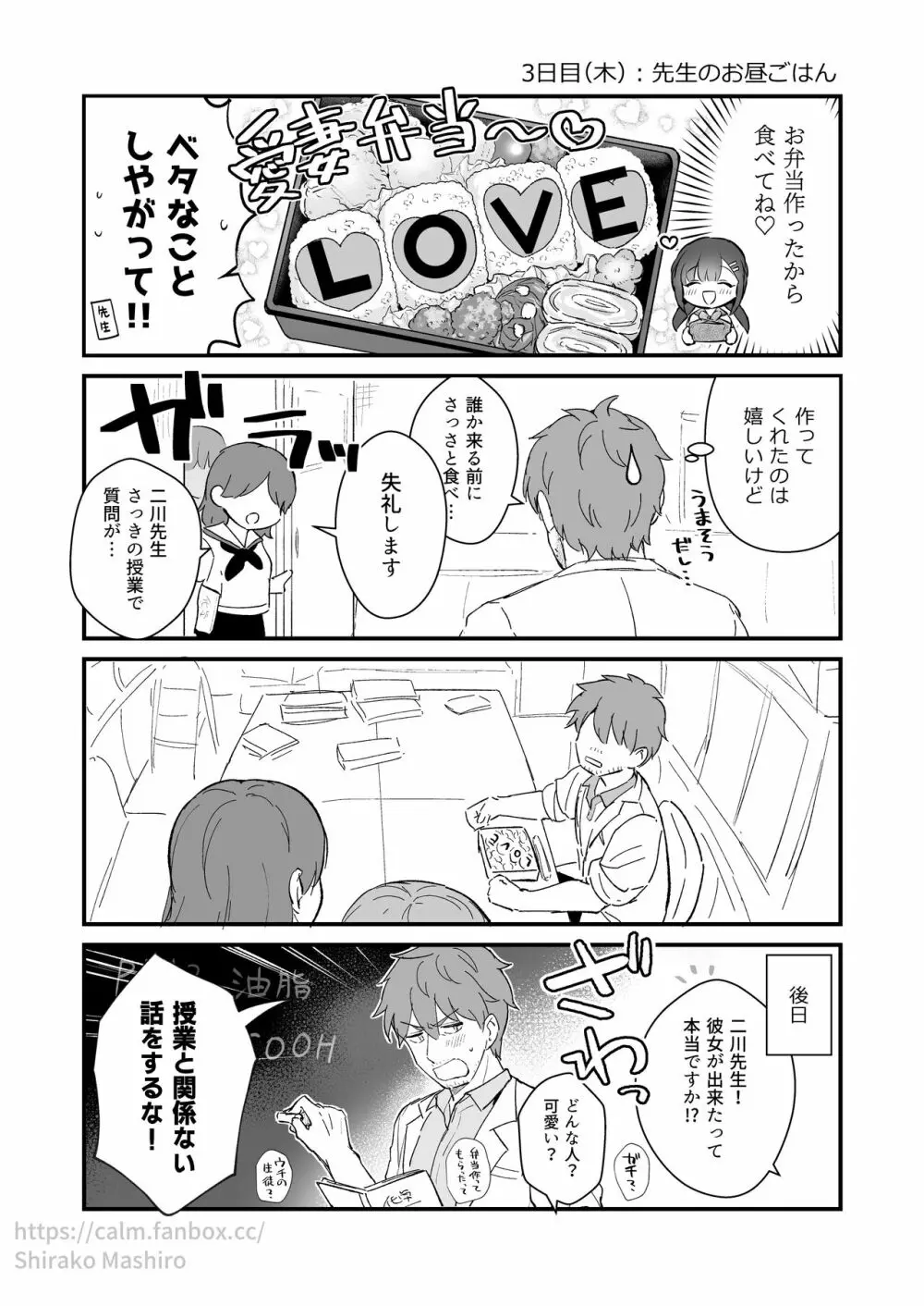 『おしかけ彼女のおままごと』の小ネタ没ネタ漫画 - page6