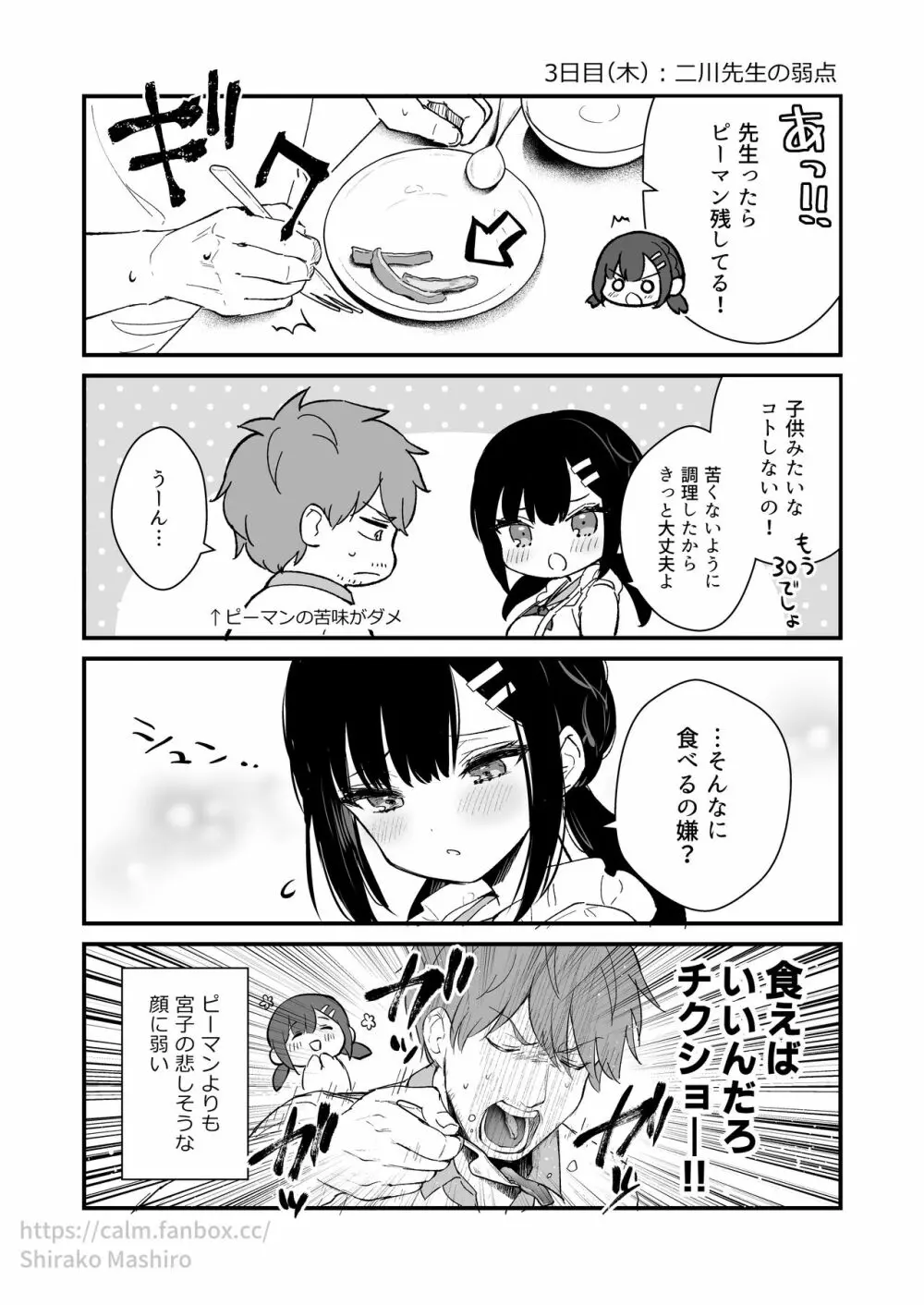 『おしかけ彼女のおままごと』の小ネタ没ネタ漫画 - page7