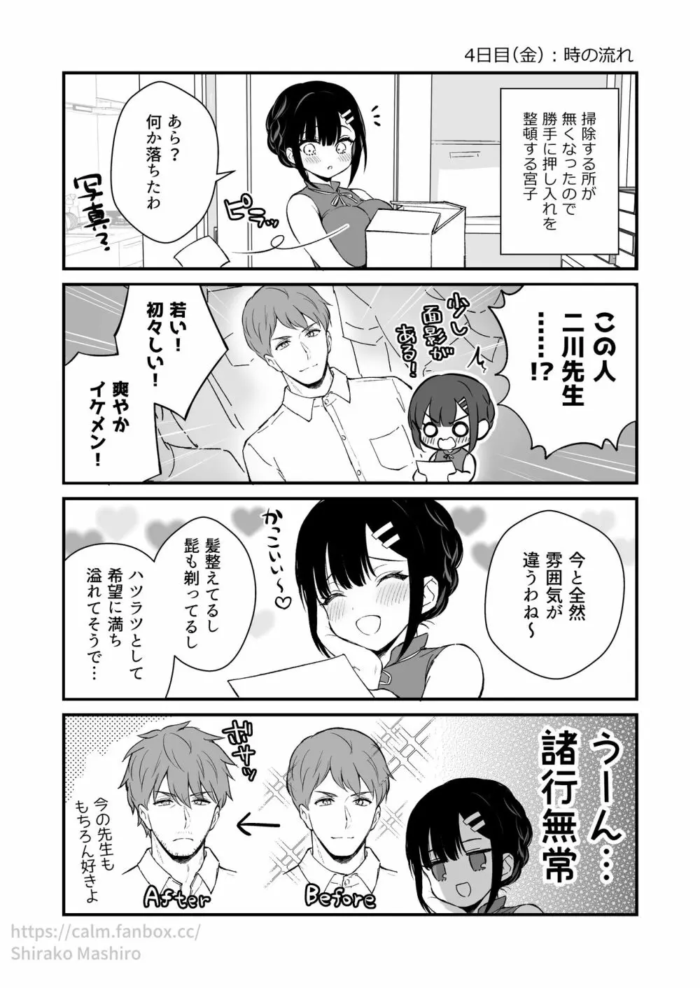 『おしかけ彼女のおままごと』の小ネタ没ネタ漫画 - page9