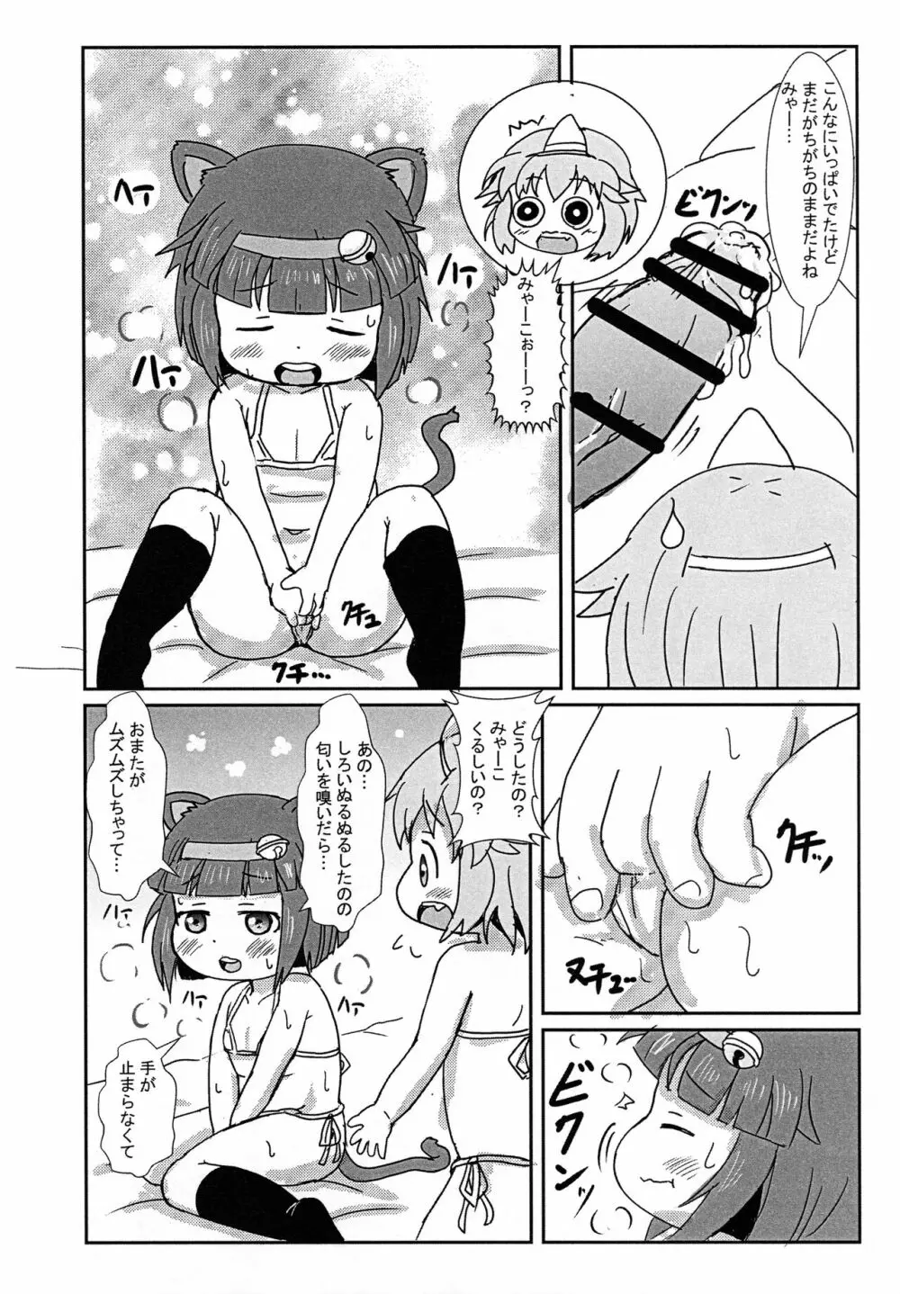 勃起さってね - page8