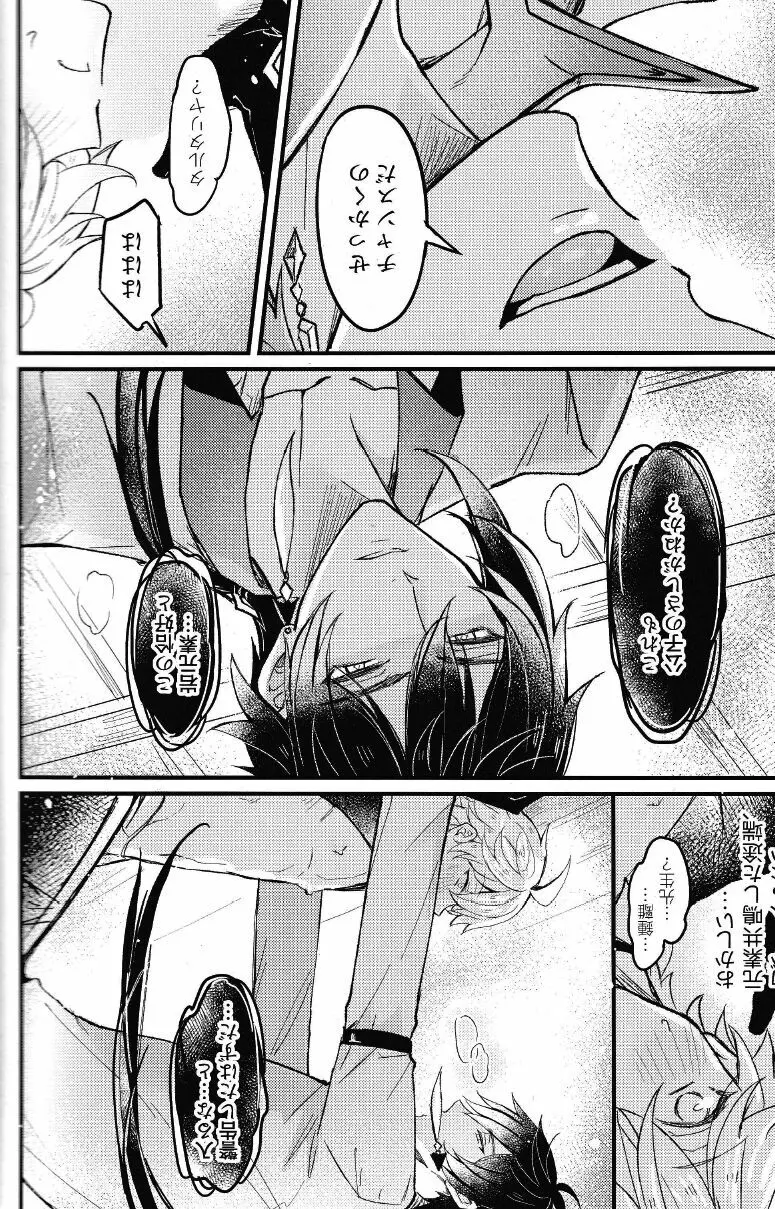 欲情劣情発情も地脈異常のうち? - page11