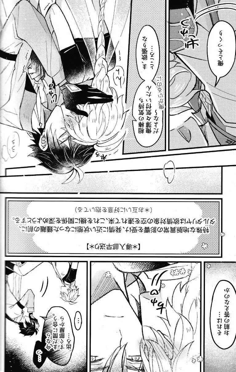 欲情劣情発情も地脈異常のうち? - page13