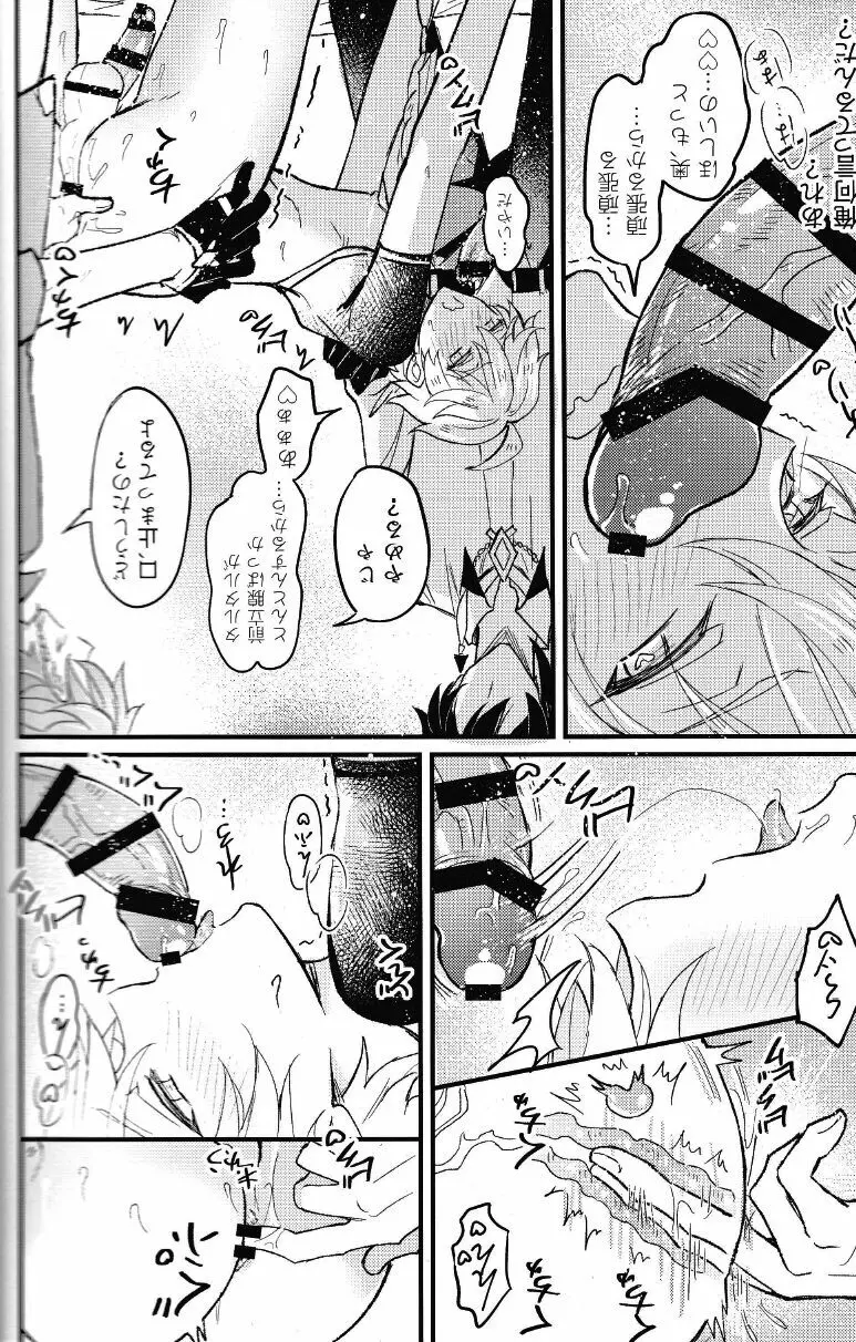 欲情劣情発情も地脈異常のうち? - page15