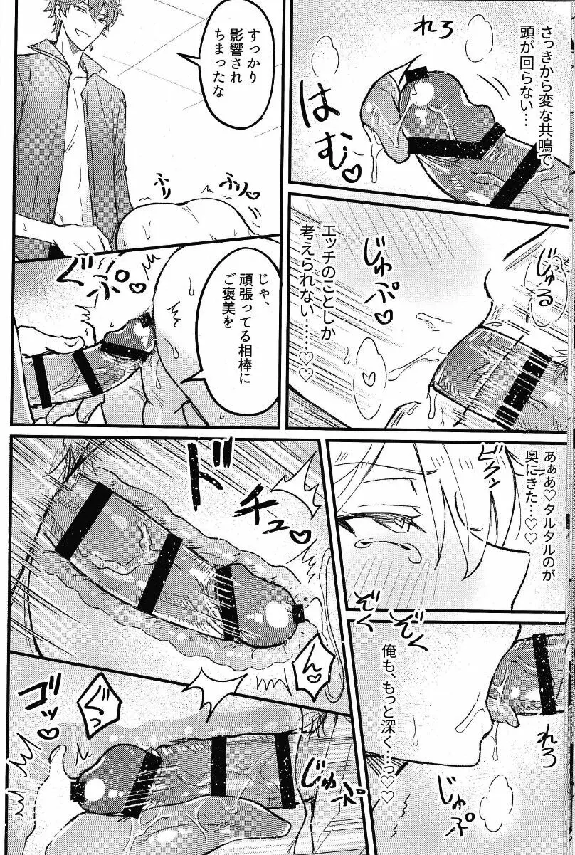 欲情劣情発情も地脈異常のうち? - page16