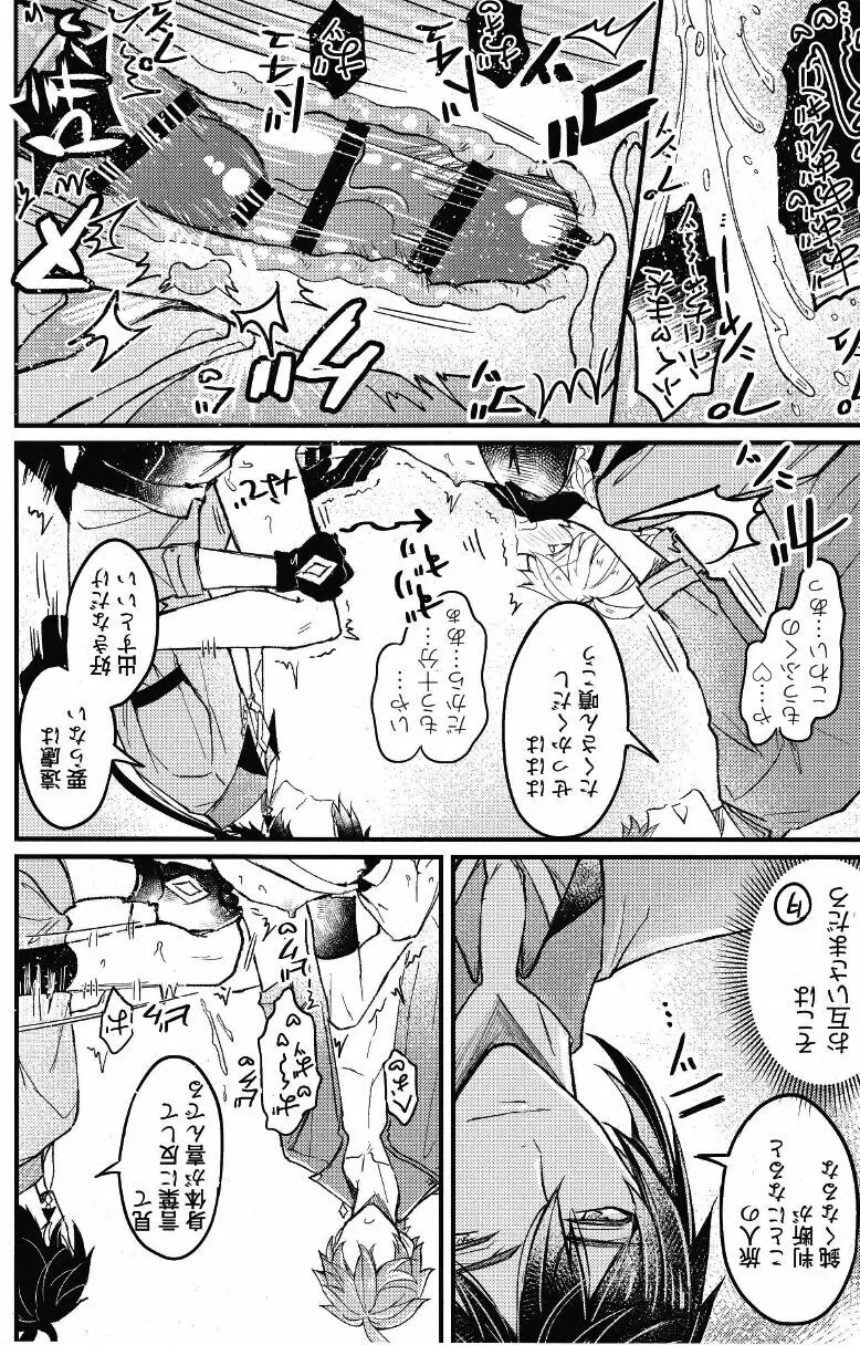 欲情劣情発情も地脈異常のうち? - page25