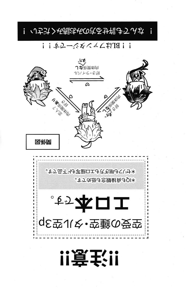 欲情劣情発情も地脈異常のうち? - page3