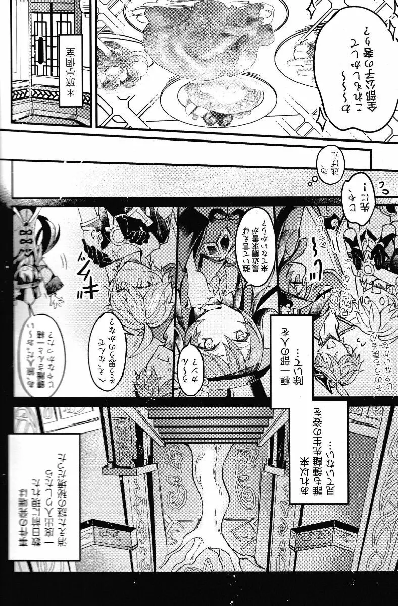 欲情劣情発情も地脈異常のうち? - page7